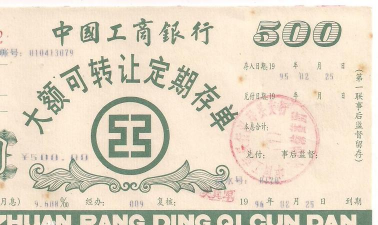 大额可转让定期存单的优点