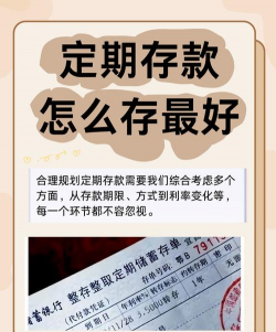 定期转存的表现