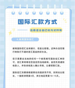 国际信汇的方式