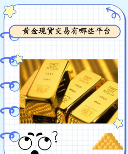 什么是黄金现货保证金交易