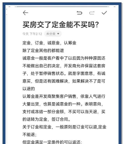 预定的违约金是什么