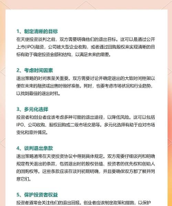 退出投资策略是什么