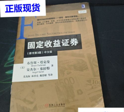固定收入证券是什么