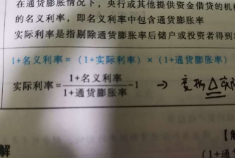 实际利率和名义利率公式