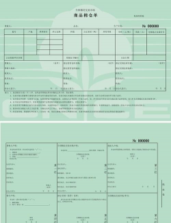 什么是仓单交易