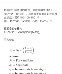推导抵补利率平价公式