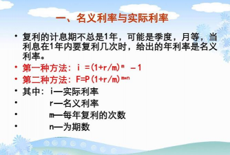 名义利率计算公式