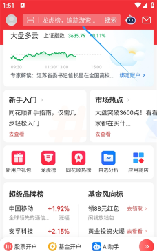 同花顺金融服务网的概述