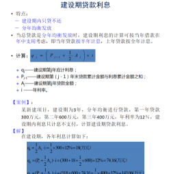 建设期利息计算公式