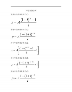 年金公式