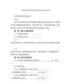 合资企业、合资经营是什么