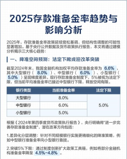 存款准备金的影响