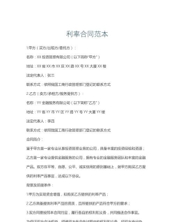 远期利率协议的定义是什么