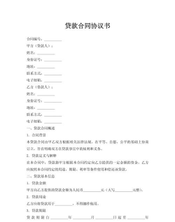 国际信贷协议的主要条款