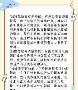 互换交易的概述