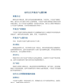 解决不良资产办法