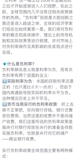 负利率现象是什么