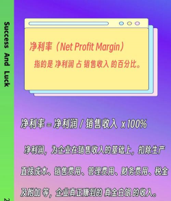 净利率是什么