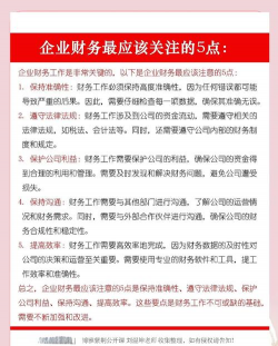 财务管理在企业经济中的作用