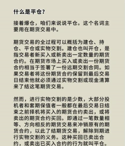 卖出平仓的概述