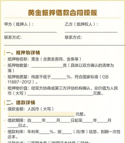 黄金质押贷款定义