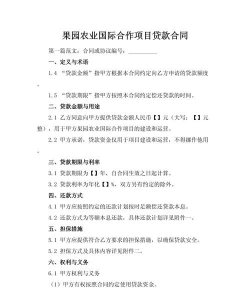 国际信贷协议的作用