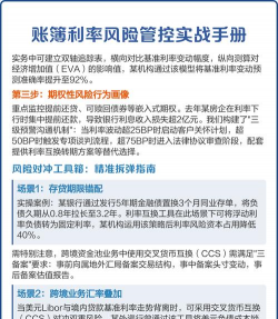 银行账户利率风险管理方法包括