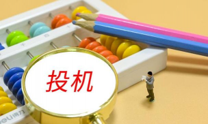 什么是价差投机