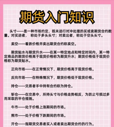 什么是基础期货