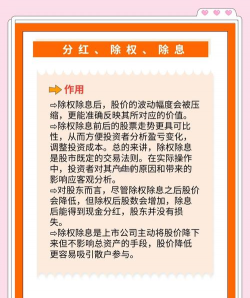 除权、不带新股认股权是什么