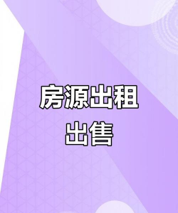 租回已出售财产是什么