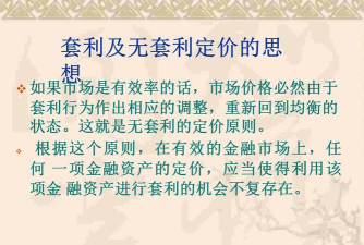 什么是无套利均衡分析