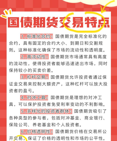 什么是国债期货交易