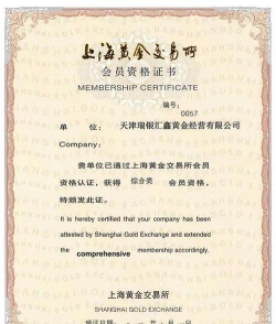 什么是交易所会员