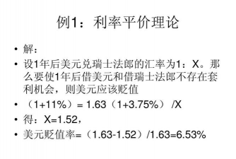 利率平价理论是什么