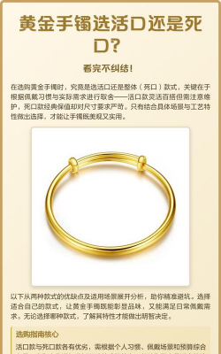 黄金手镯是死口的好还是活口的好？