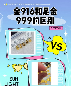 916和纯金有什么区别？