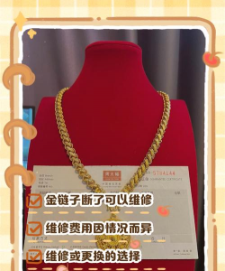 黄金项链裂了怎么办呢？没办法修补了吗？