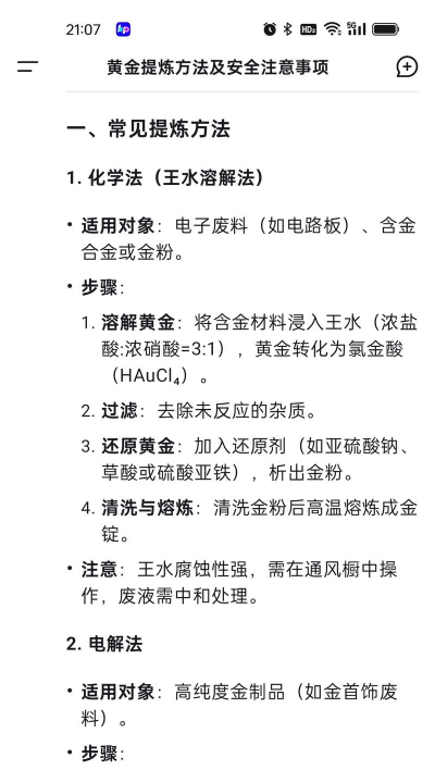 最简单的提炼黄金的药水配方？
