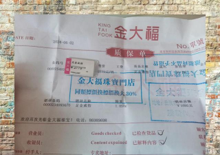 买金子首饰的票据盒子找不到了怎么换？