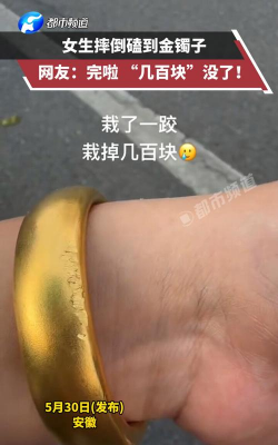 黄金在地上摔了有痕迹怎么办？