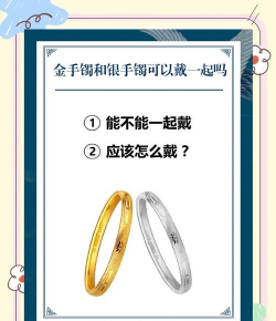 三十几岁了戴金手镯好还是银手镯好？