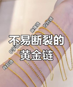 黄金项链容易断吗？