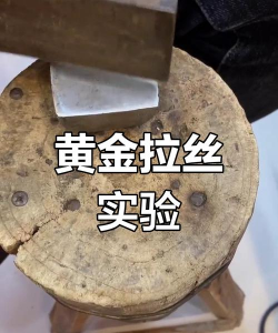 一克黄金可以拉伸多少公里？