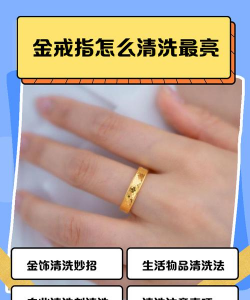 黄金怎样清洗干净又亮？