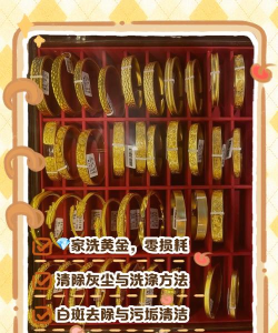 黄金在家怎么清洗干净,光亮？