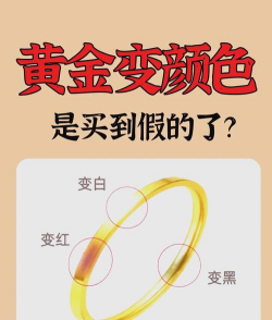 黄金长期不戴会变色吗？