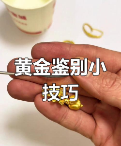 买的黄金手链用打火机一烧变白了？