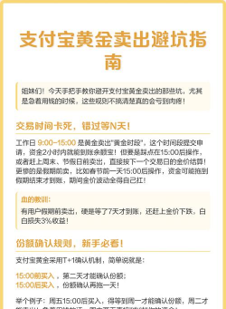 支付宝抽到的黄金如何卖出和撤销？