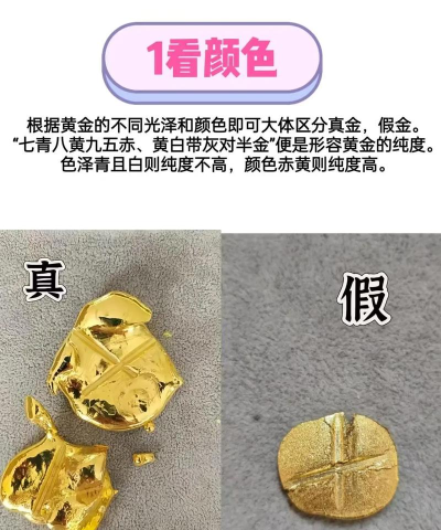 不会伤到整体如何辨别金子的真假？